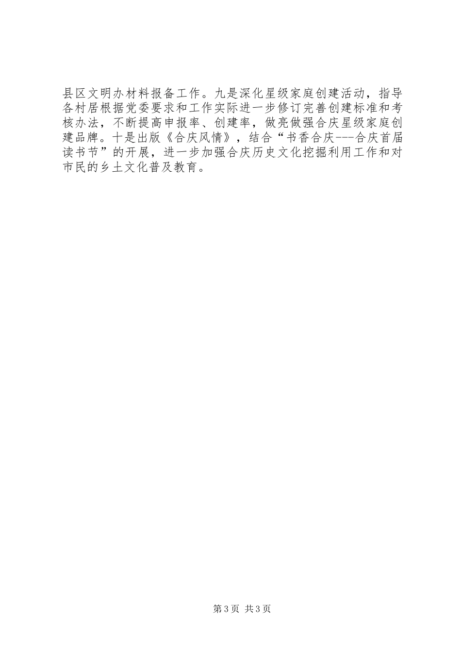 乡镇年度统战工作计划 _第3页