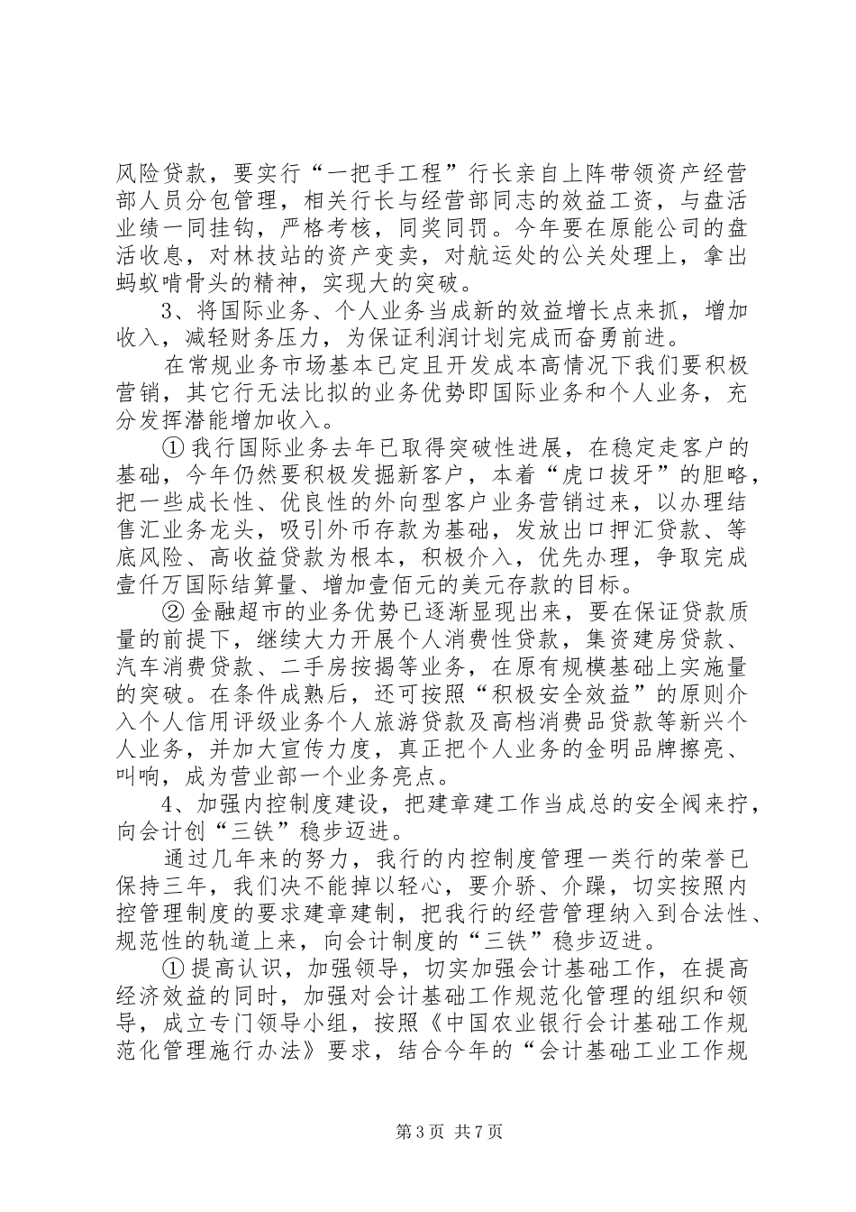 银行年度工作计划 _第3页