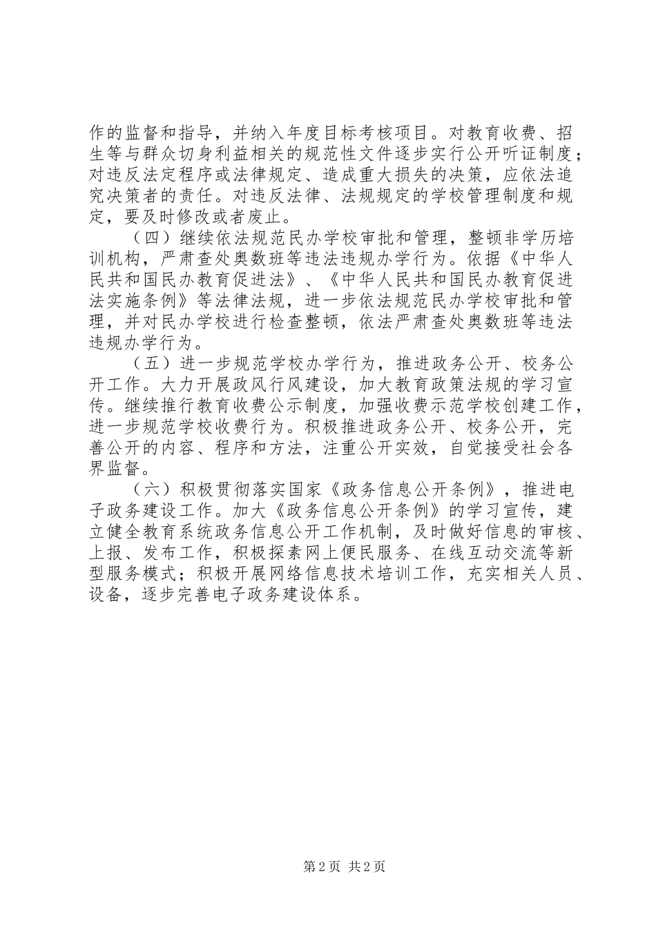 教育局XX年工作计划（一） _第2页