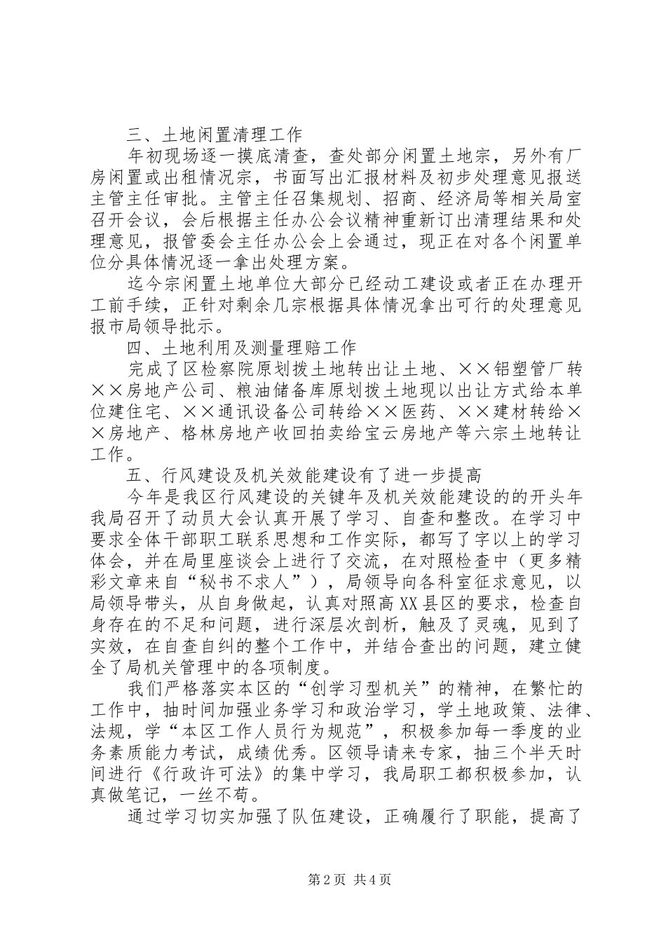 国土资源××年度工作总结及年第一季度工作安排 _第2页