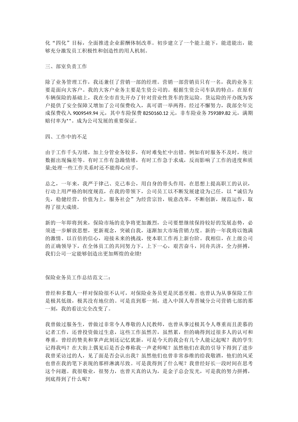 保险业务总结_第2页