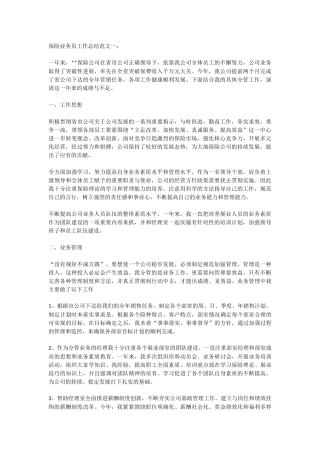 保险业务总结