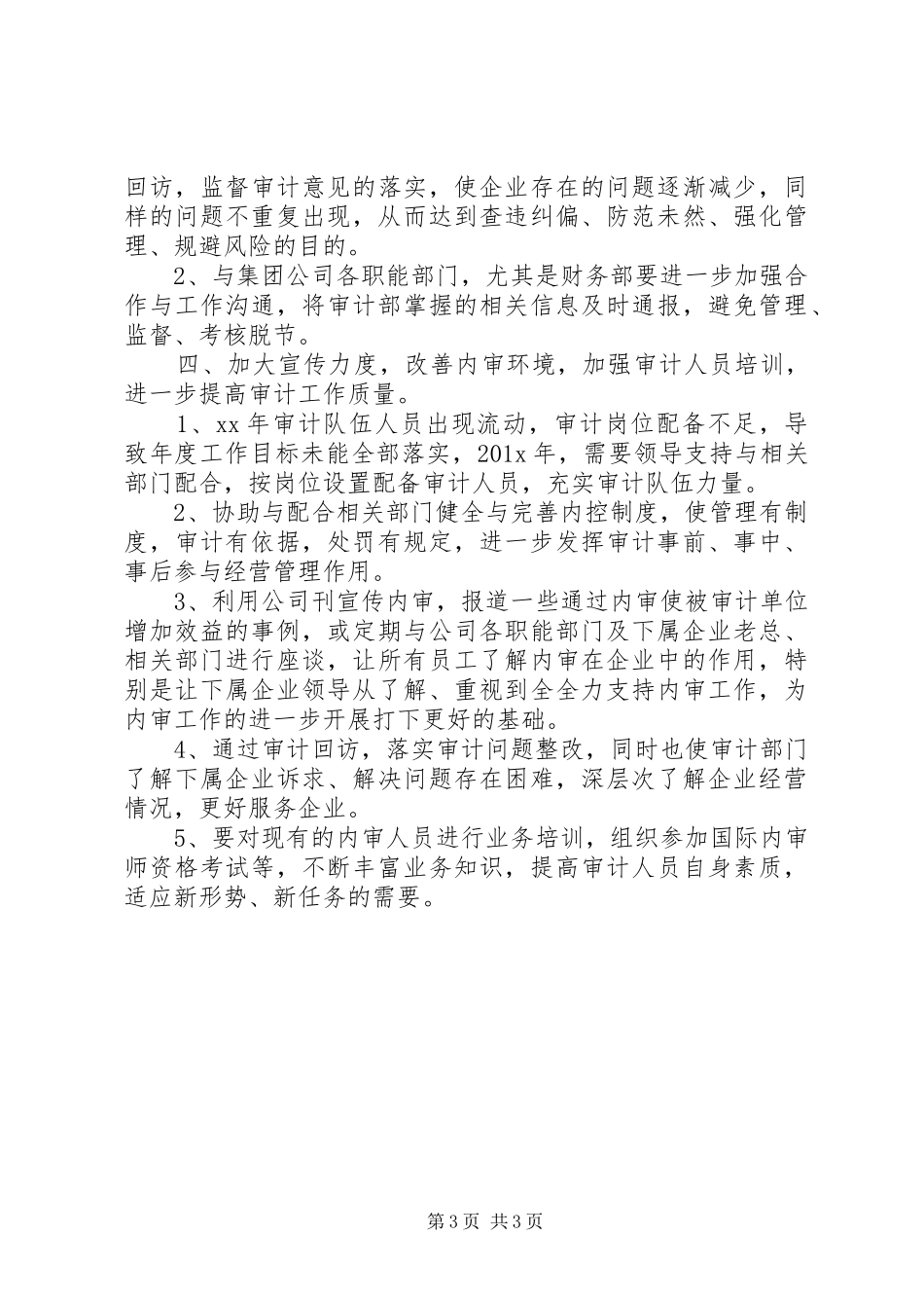20XX年审计工作计划_第3页
