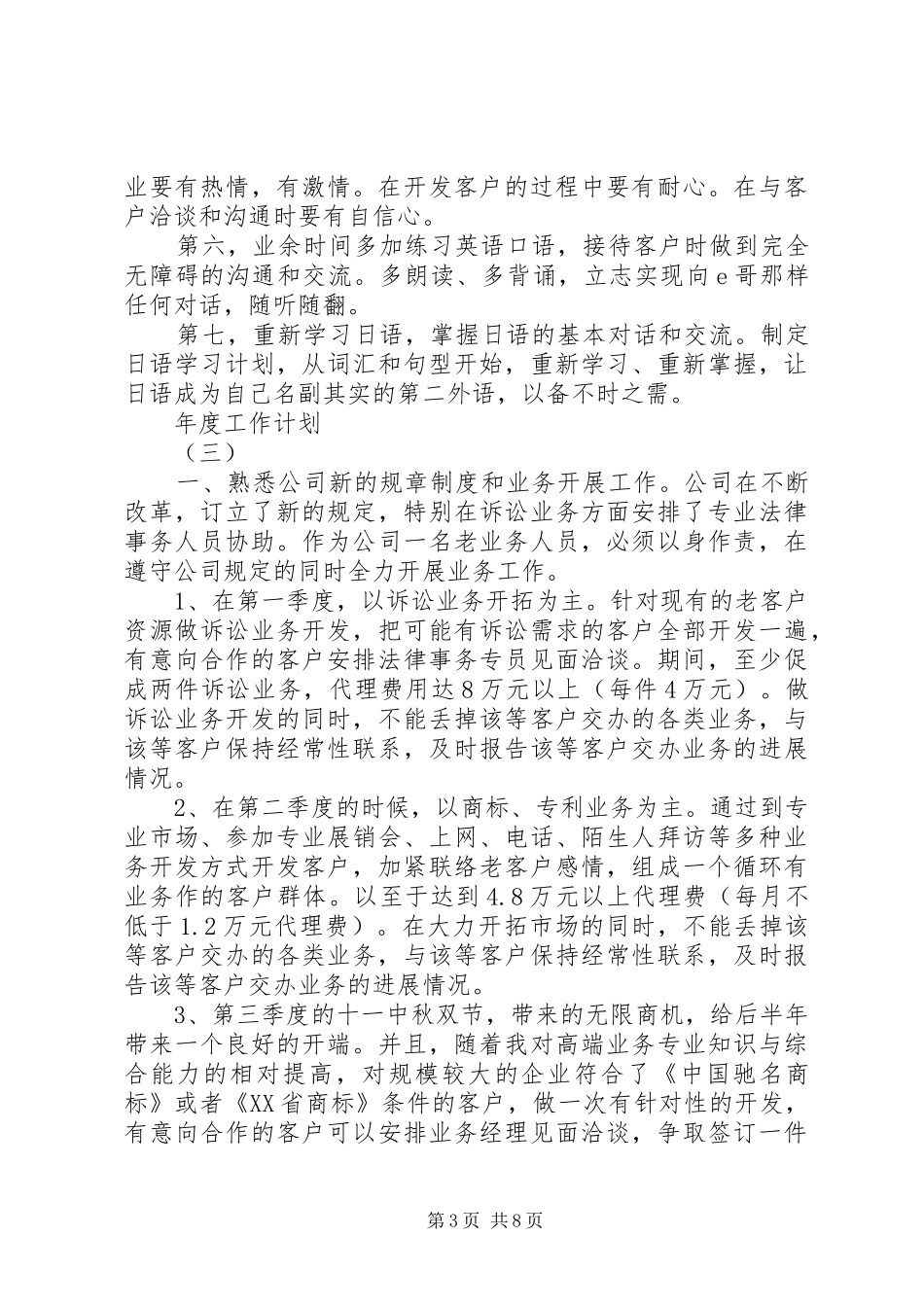 20XX年业务人员的年度工作计划5篇_第3页