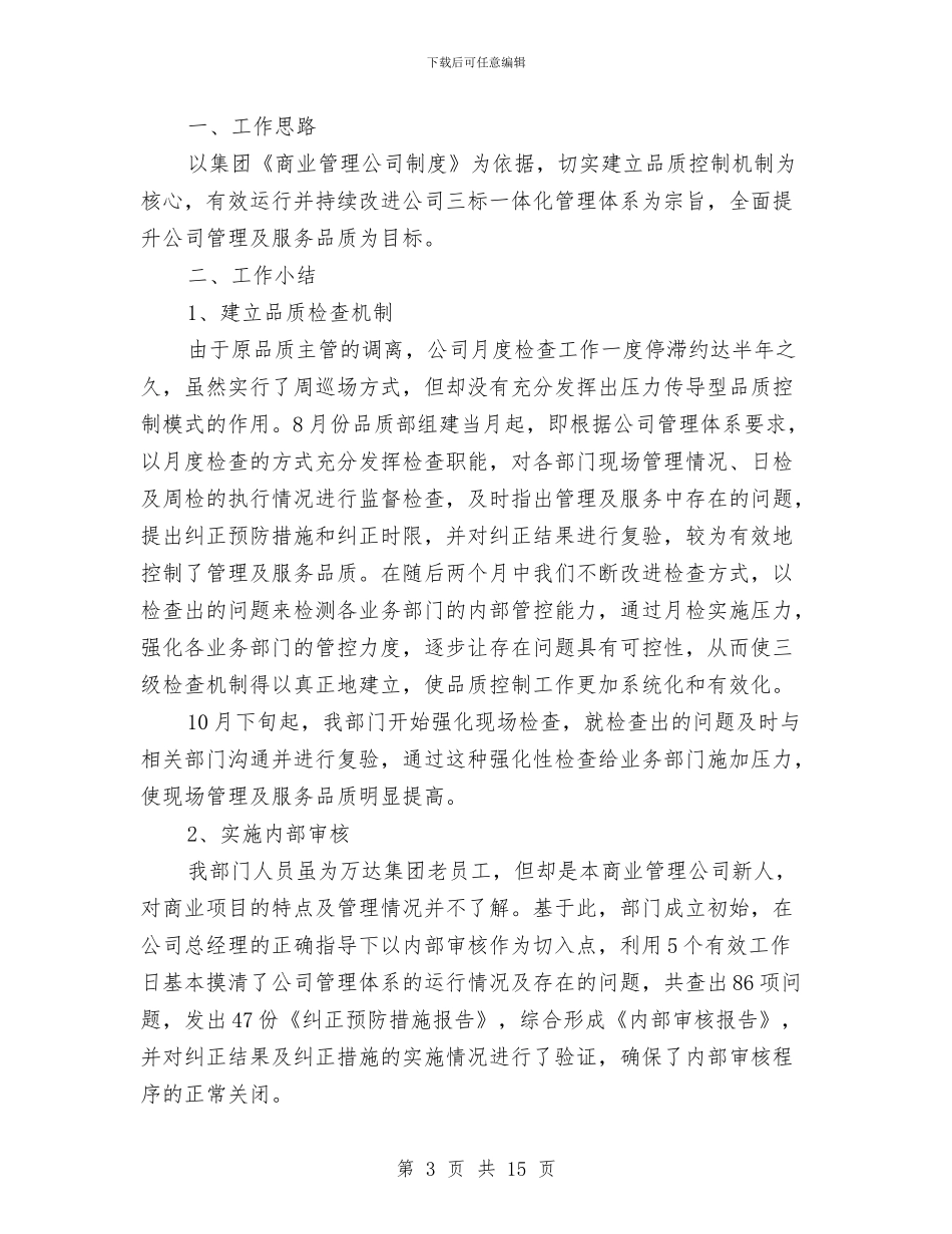 公司品质部工作总结与公司售后客服工作总结范例汇编_第3页