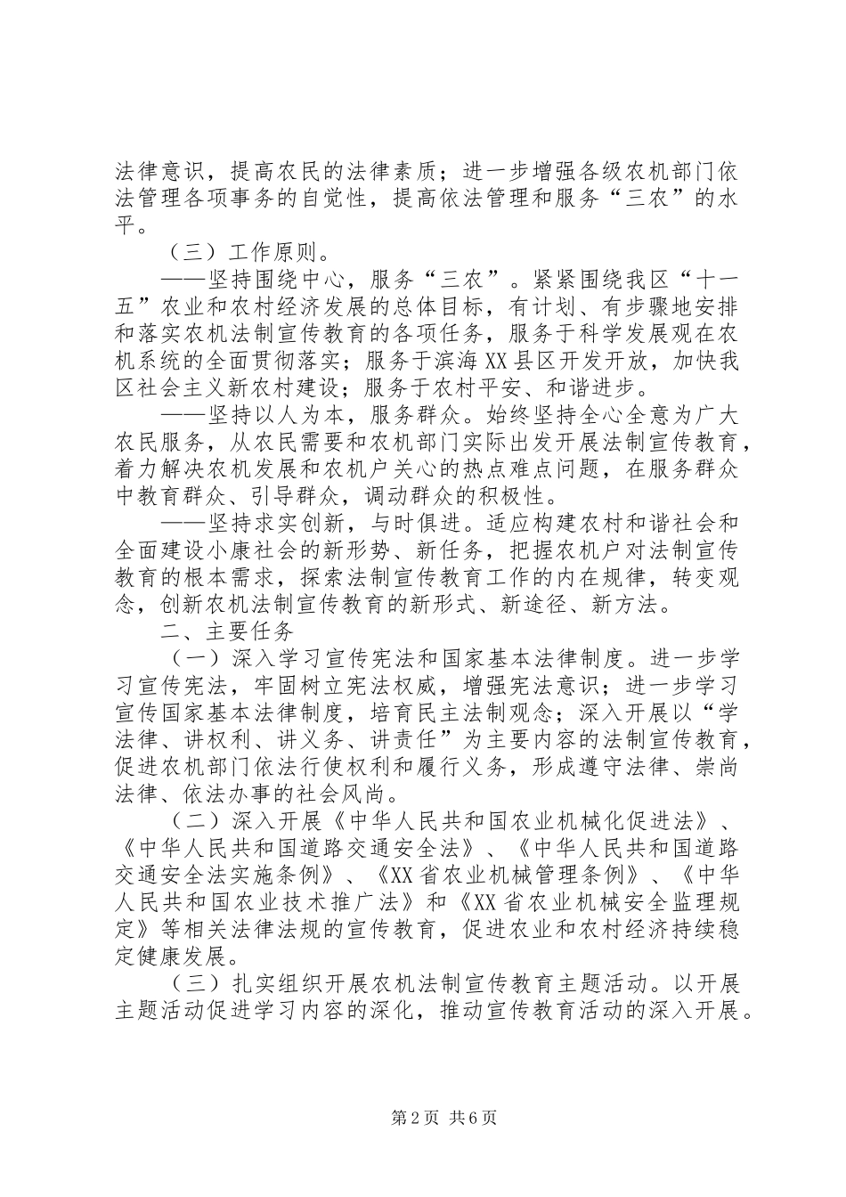 区农机系统五五普法计划 _第2页