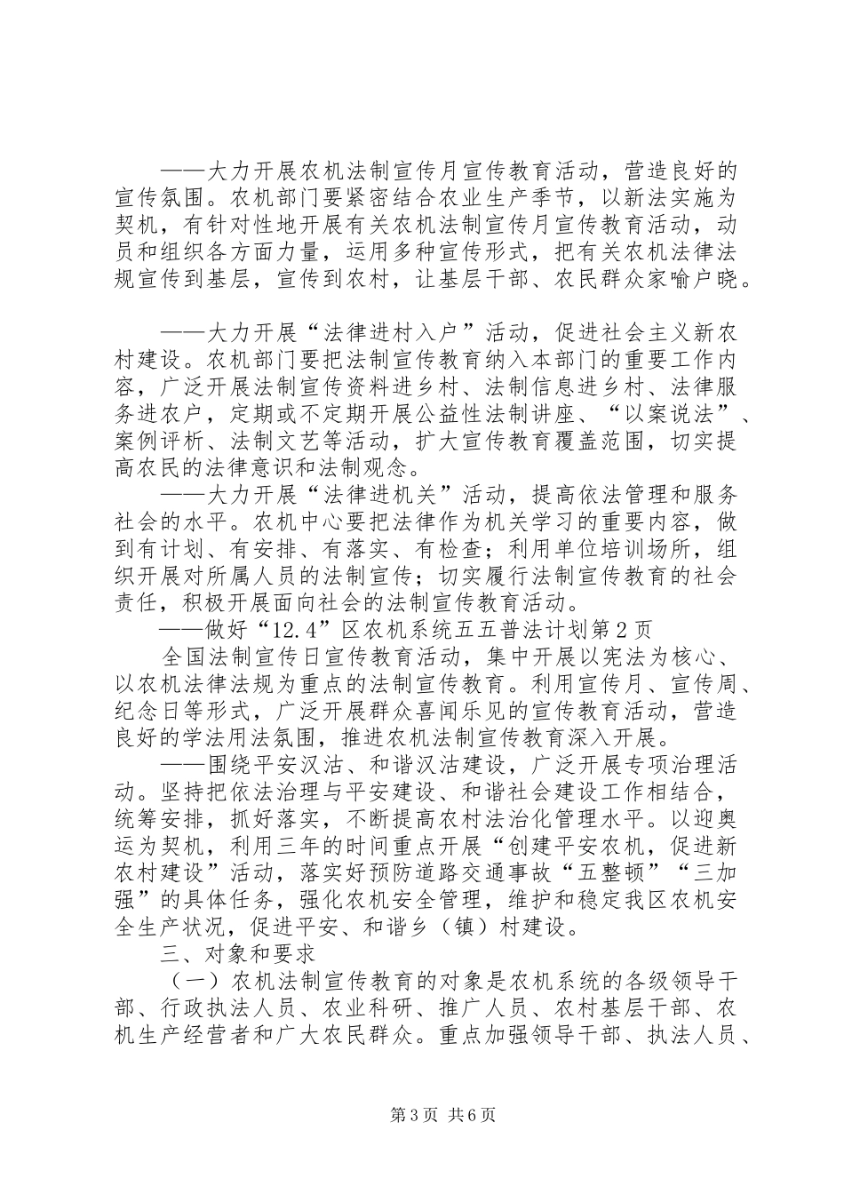 区农机系统五五普法计划 _第3页