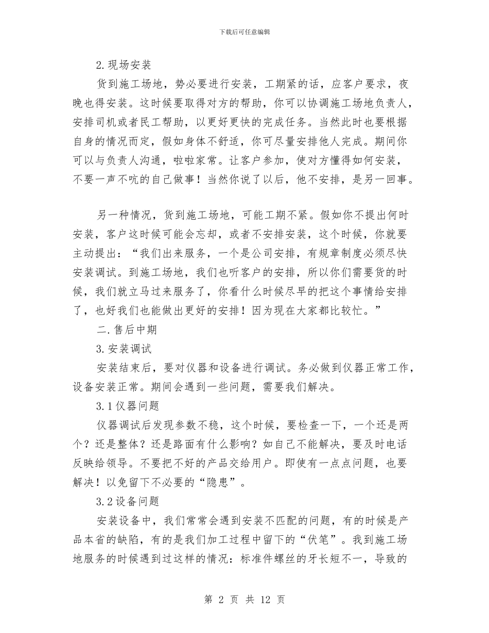 公司售后服务工作年末小结与公司四季度工作报告汇编_第2页