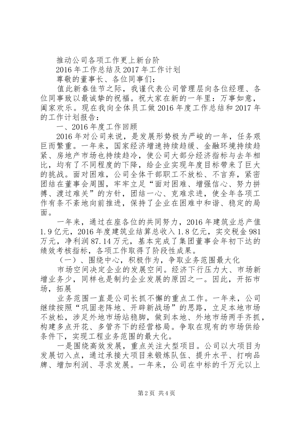 县扶贫办XX年工作总结及XX年工作计划 _第2页