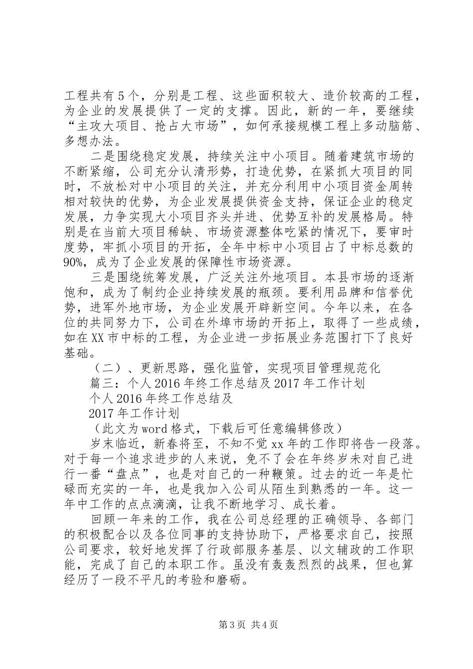 县扶贫办XX年工作总结及XX年工作计划 _第3页