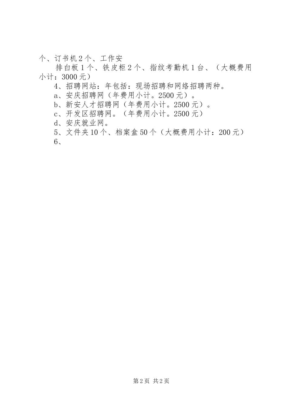 9月份工作计划修改 _第2页
