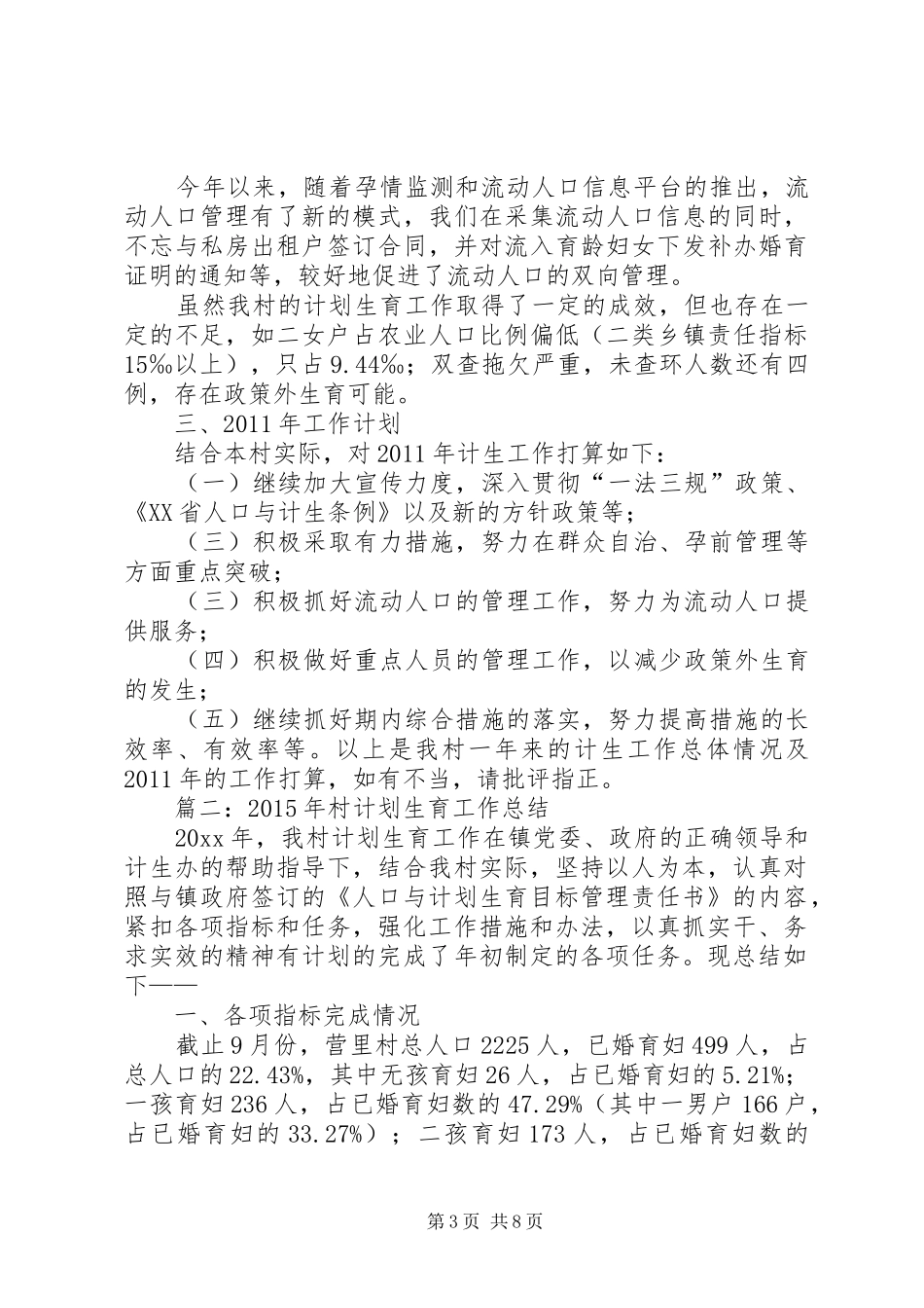 村计划生育工作总结 _第3页