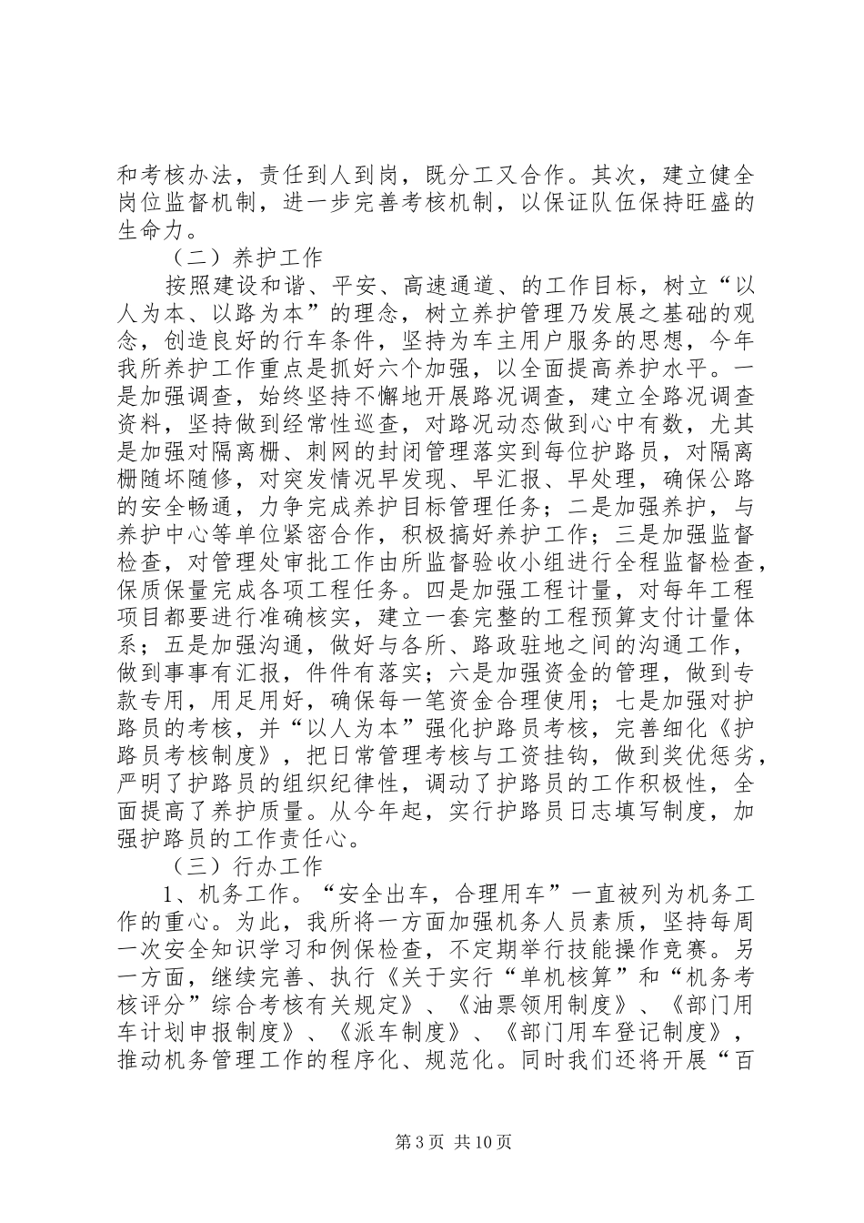 20XX年收费站工作计划范文三篇_第3页