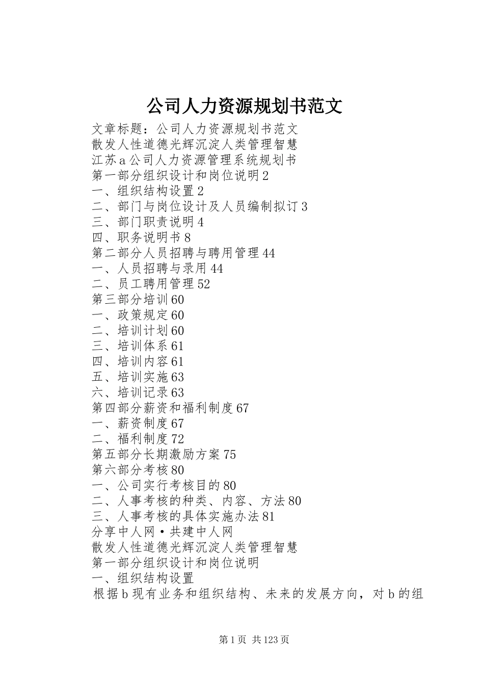 公司人力资源规划书范文 _第1页