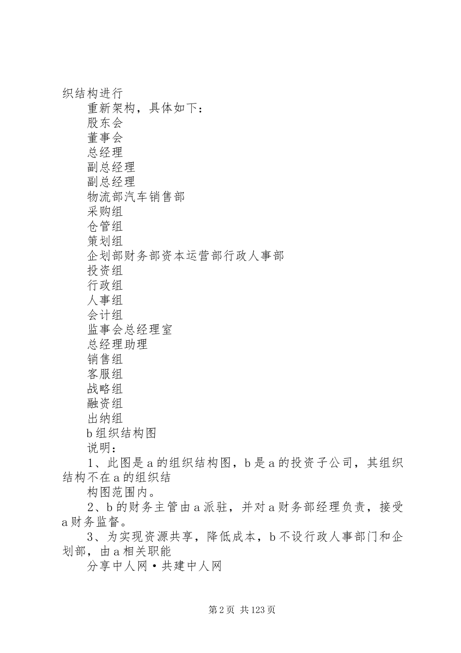 公司人力资源规划书范文 _第2页