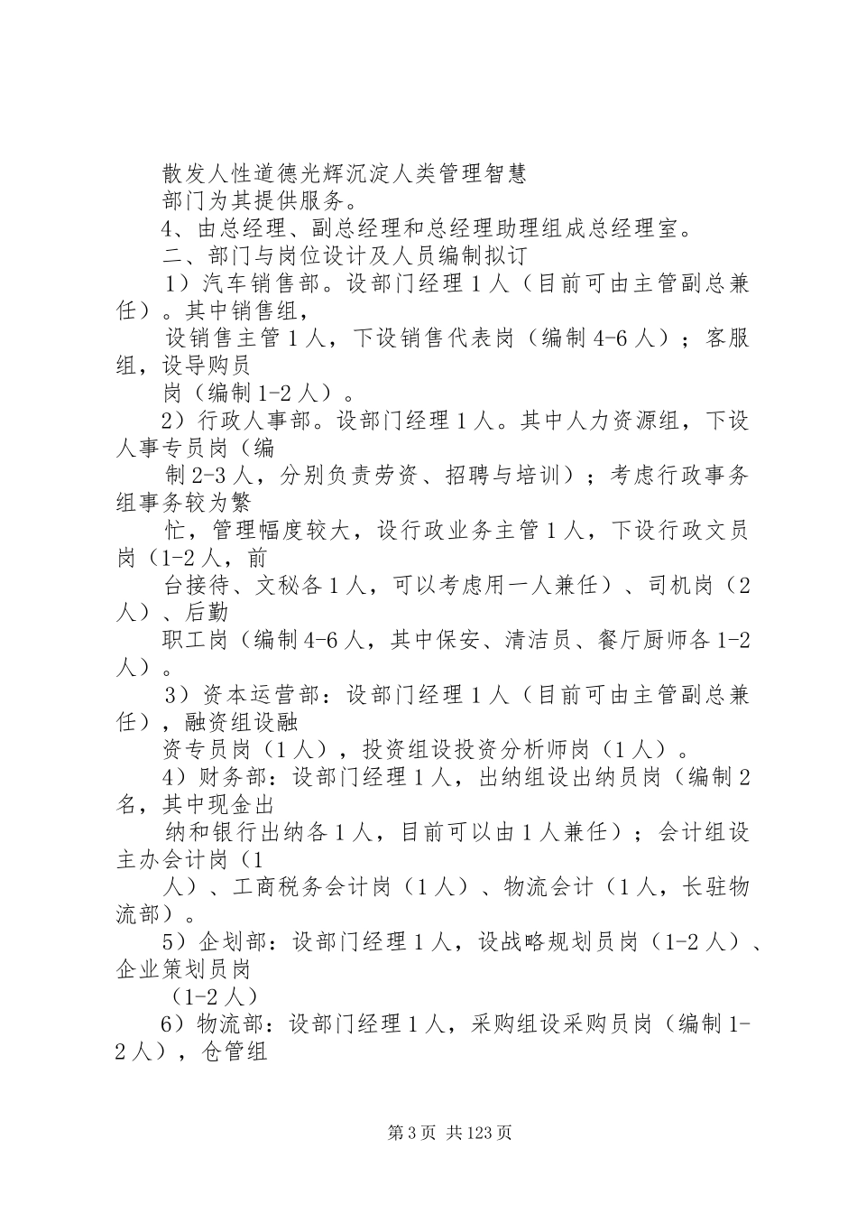 公司人力资源规划书范文 _第3页