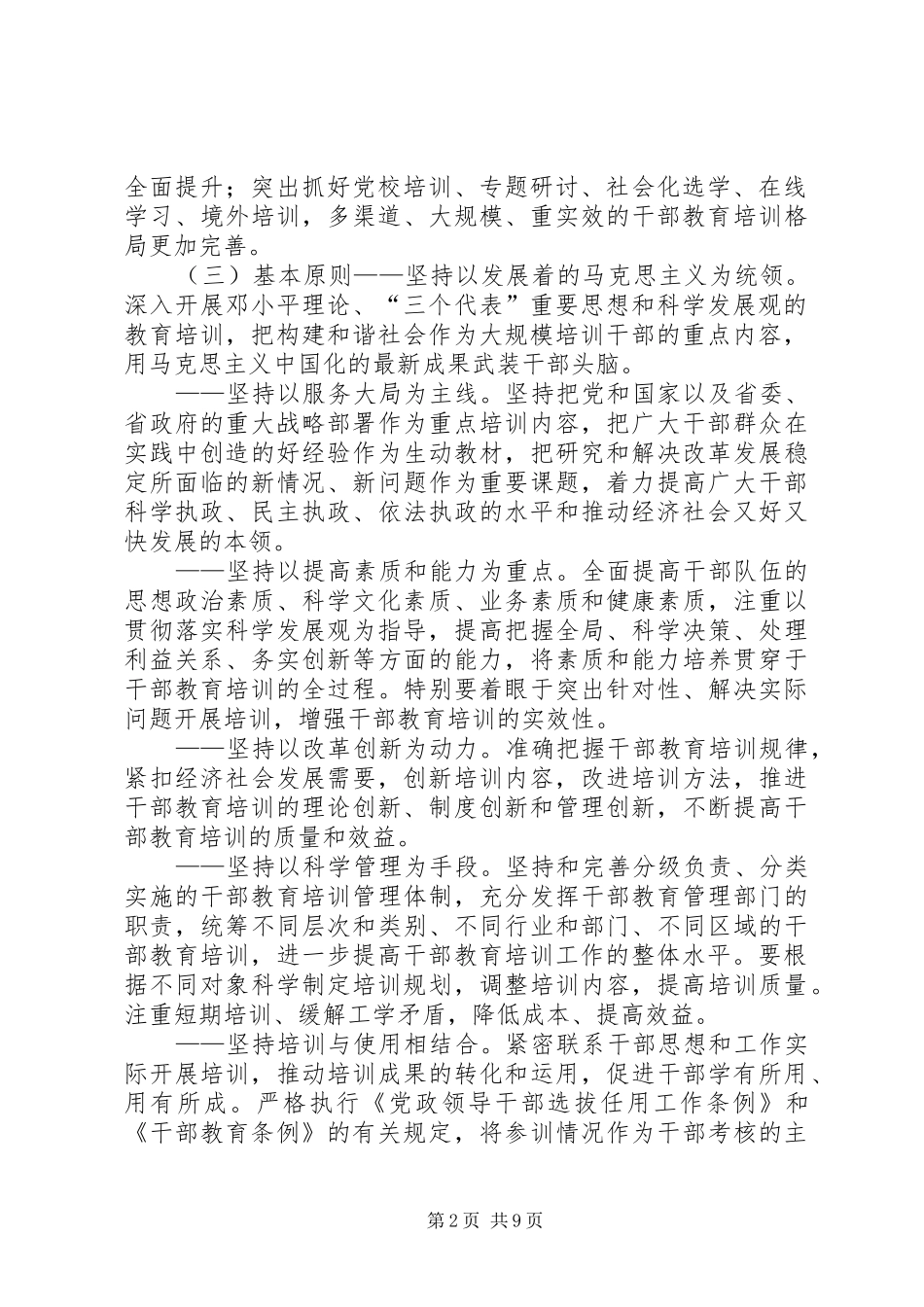 党员干部教育培训规划(XX年XX年) _第2页