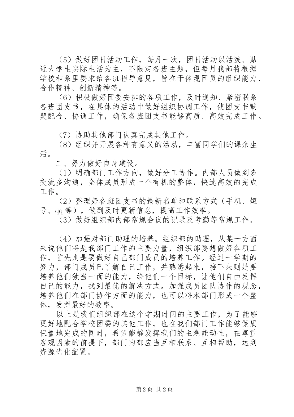 20XX年组织部工作计划范文 _第2页