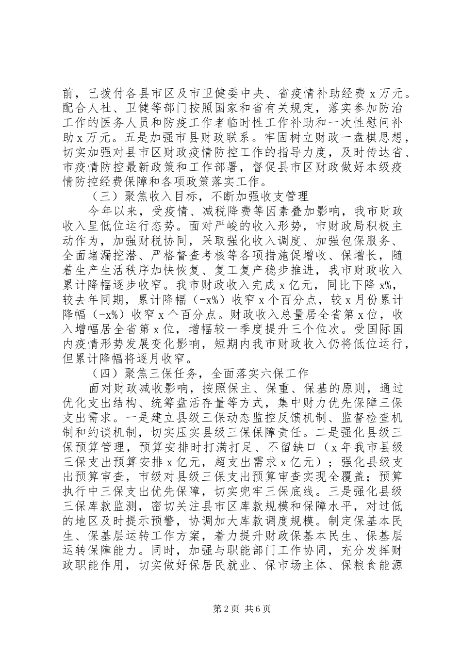市财政局XX年工作总结及XX年工作计划 _第2页