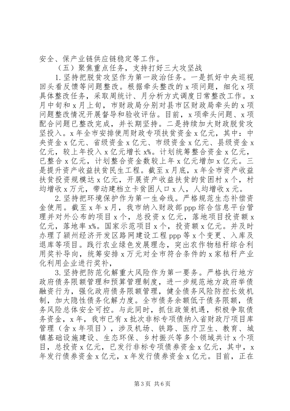 市财政局XX年工作总结及XX年工作计划 _第3页