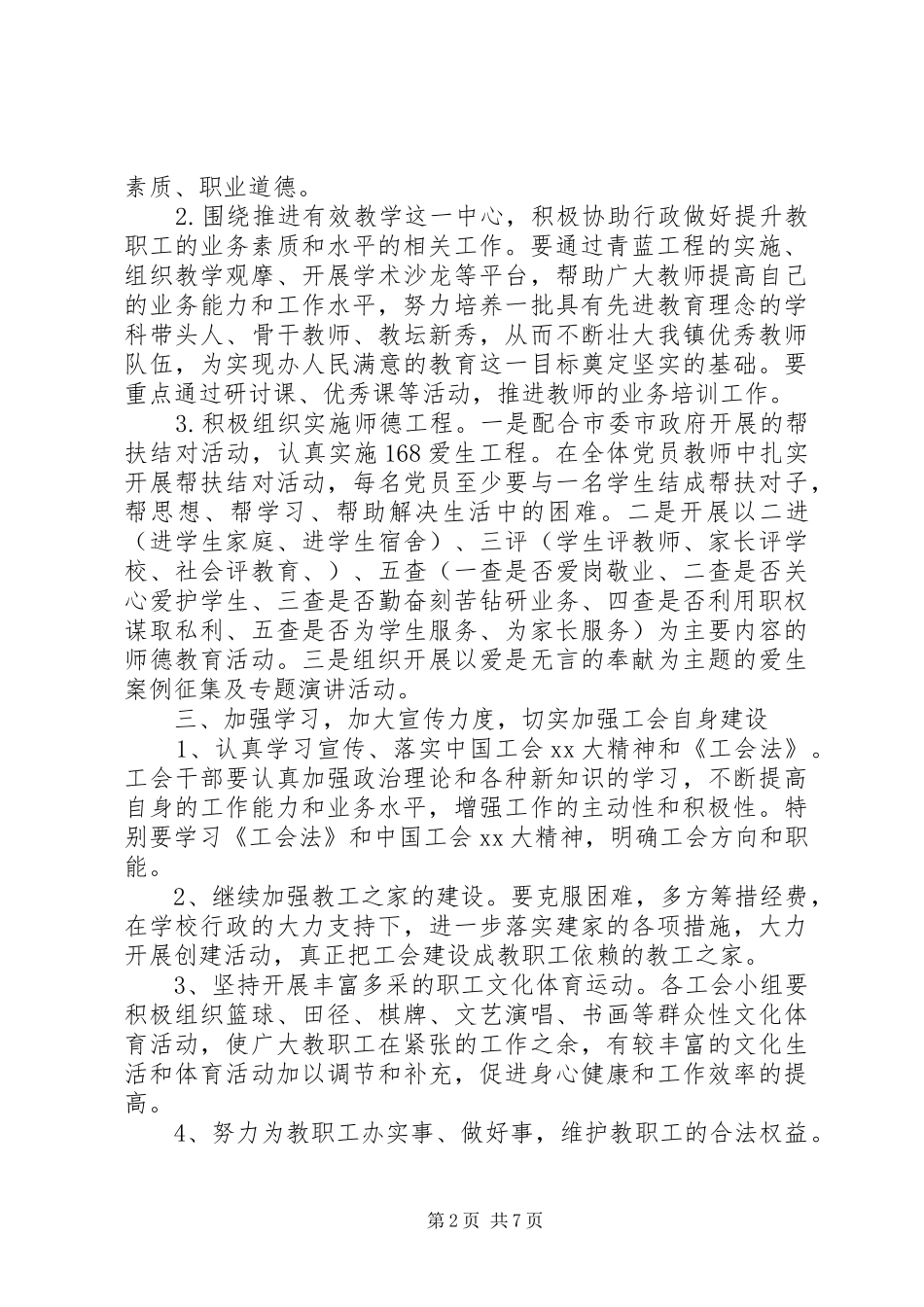 学校教育工会XX年工作计划 _第2页