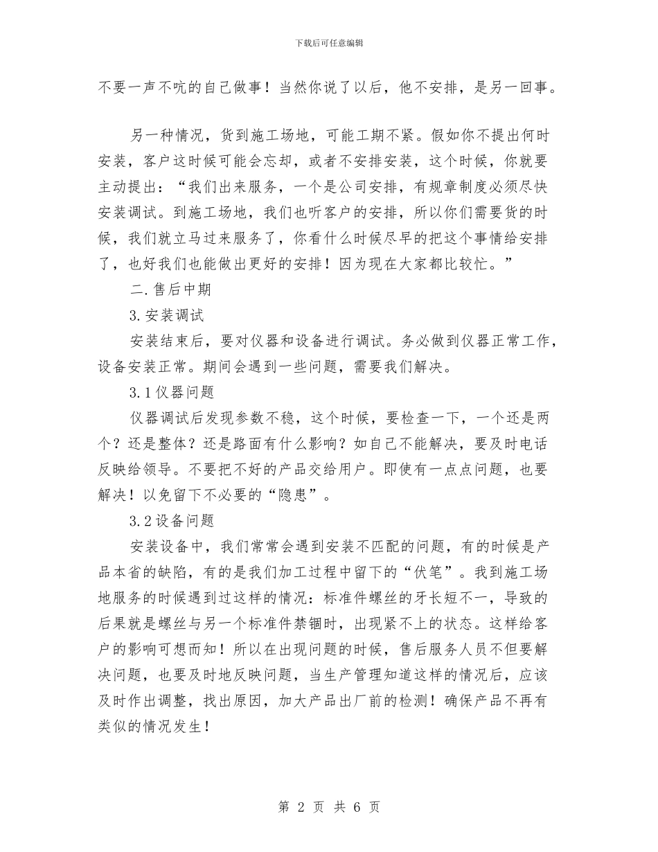 公司售后服务工作年末小结与公司团委年度工作总结汇编_第2页