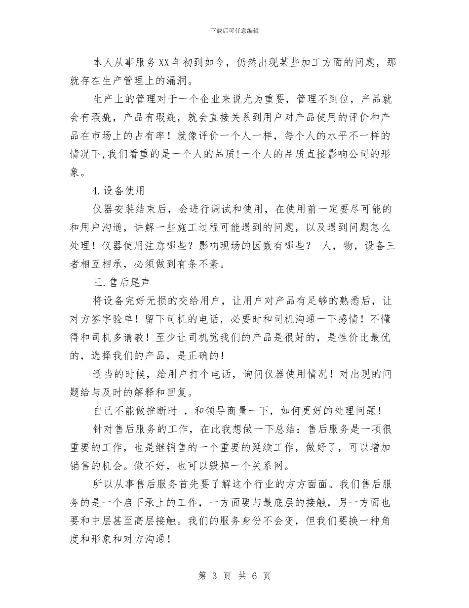 公司售后服务工作年末小结与公司团委年度工作总结汇编_第3页