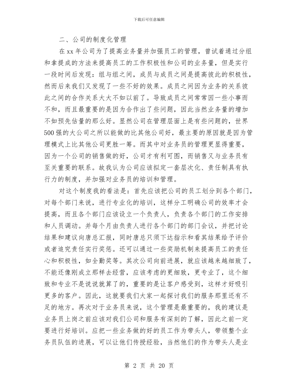公司售后服务年度计划与公司商业策划书3篇汇编_第2页