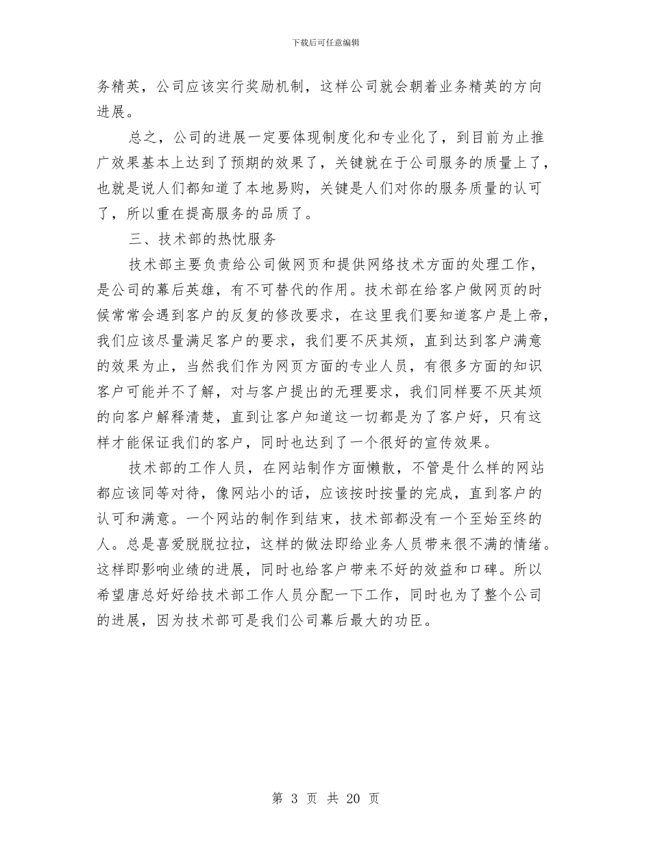 公司售后服务年度计划与公司商业策划书3篇汇编_第3页