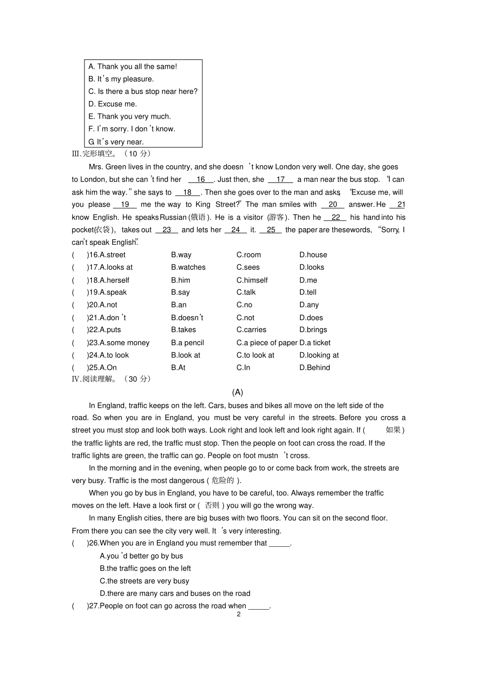 仁爱英语七年级下册unit6topic3试卷_第2页