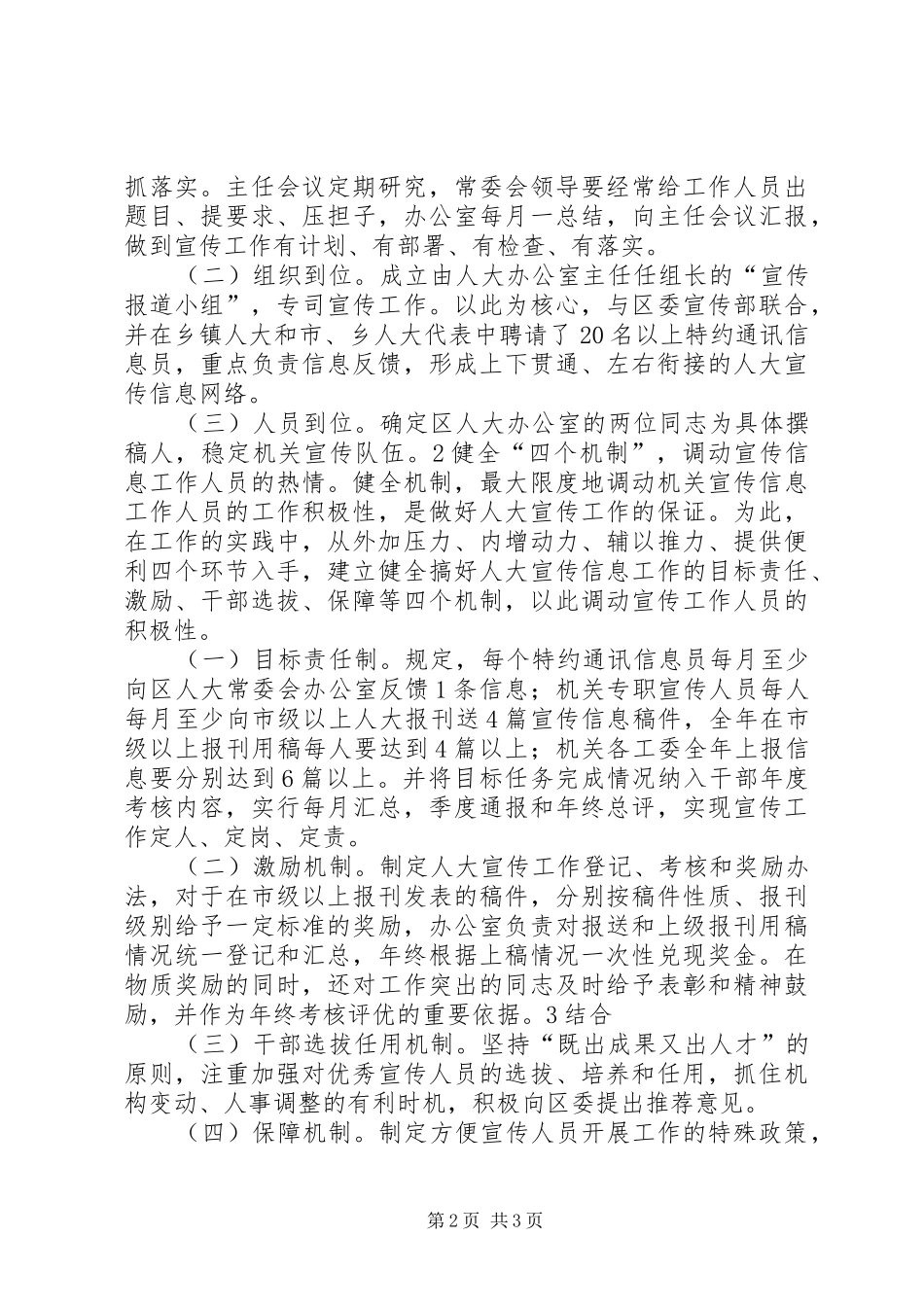 XX区人大宣传工作计划 _第2页