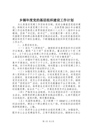 乡镇年度党的基层组织建设工作计划 