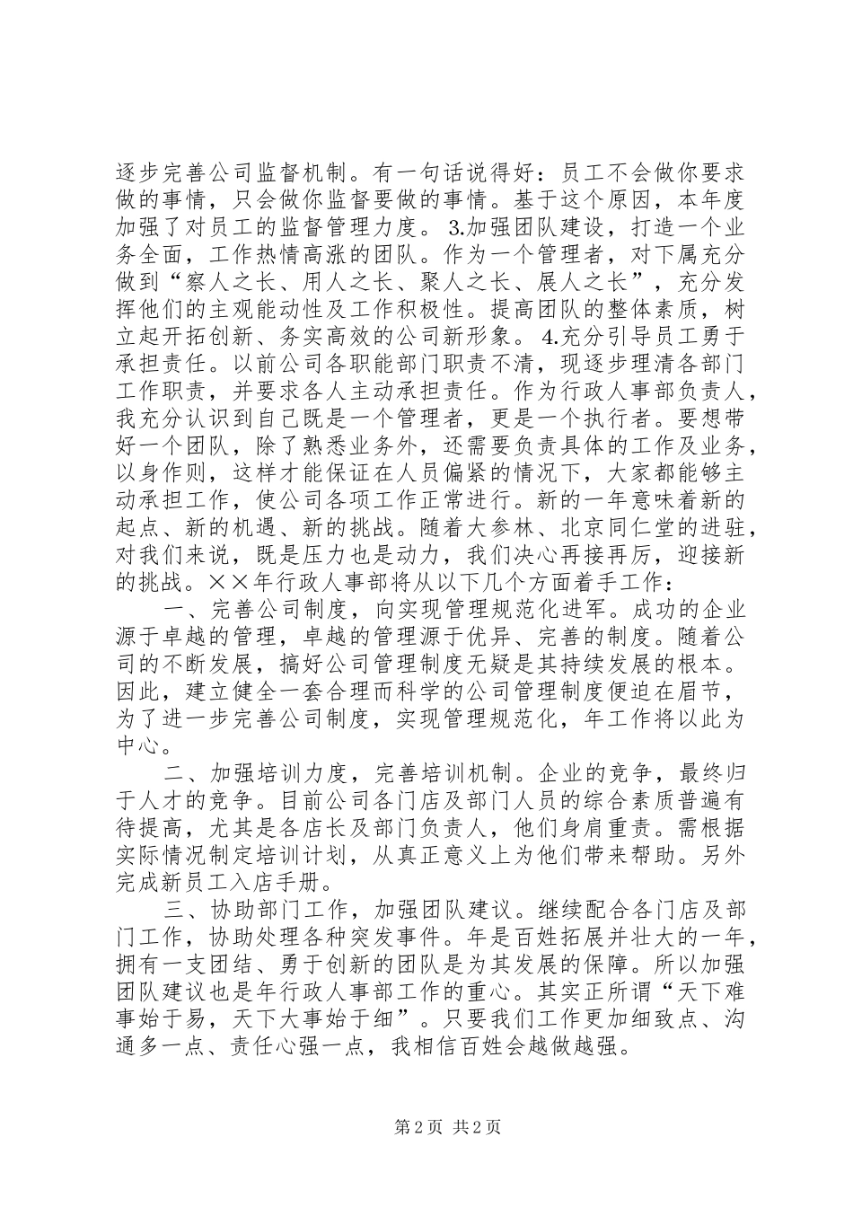 人事助理个人工作计划 _第2页