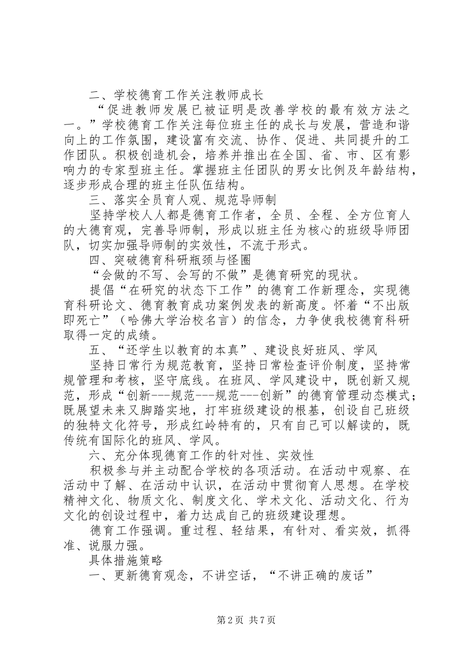 20XX年秋季期学生处工作计划范文_第2页