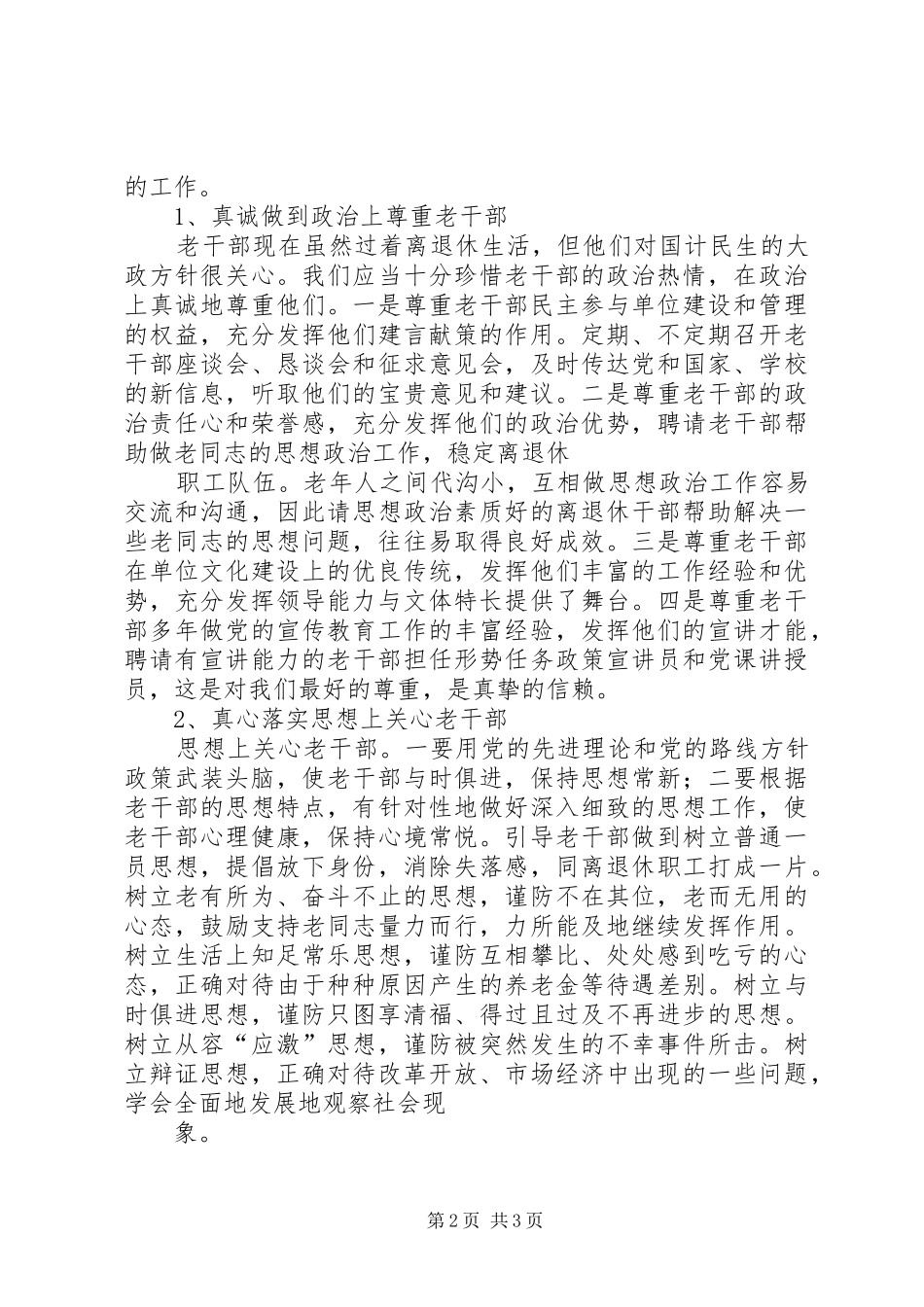 20XX年老干部宣传调研工作计划 (5)_第2页