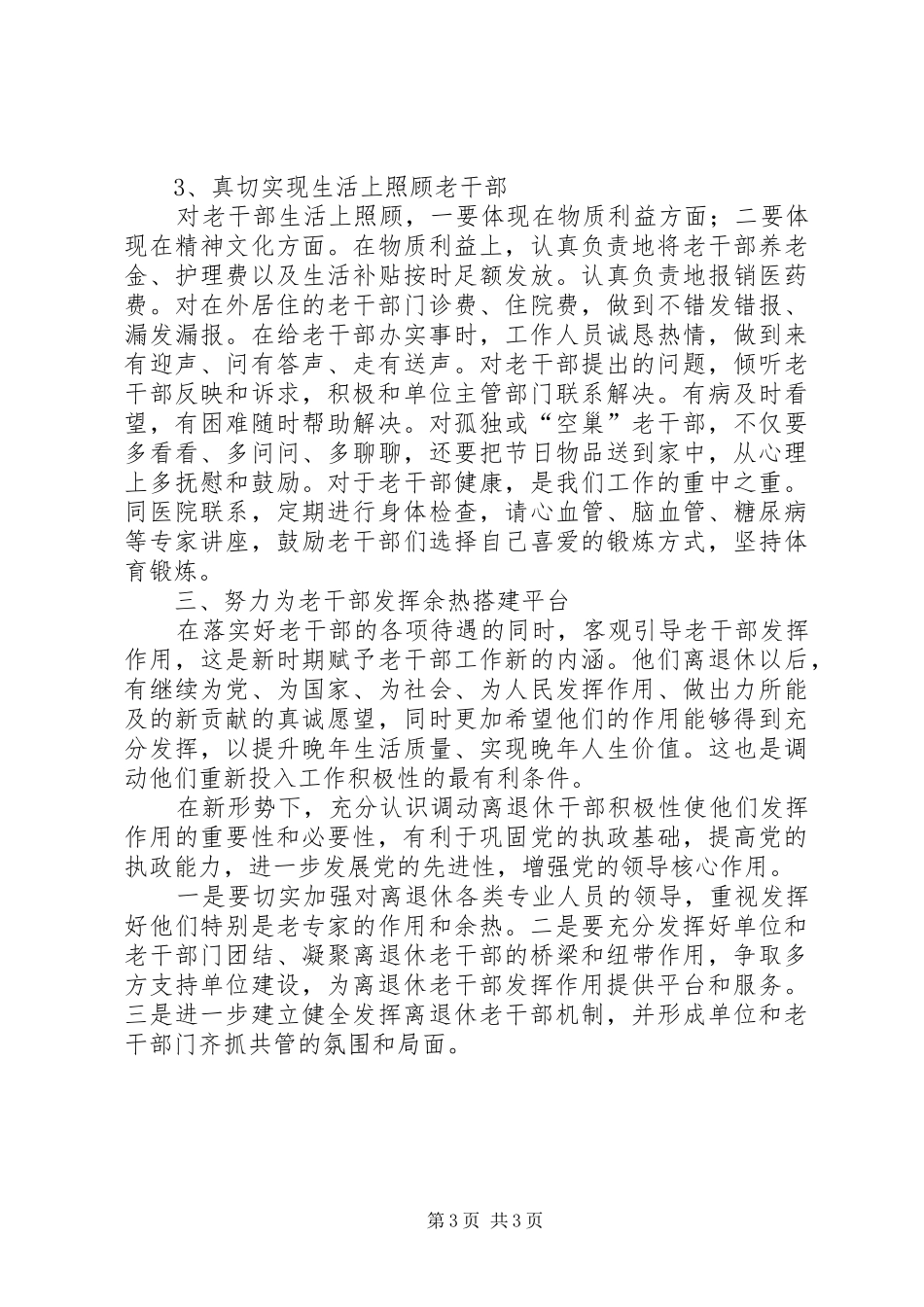 20XX年老干部宣传调研工作计划 (5)_第3页