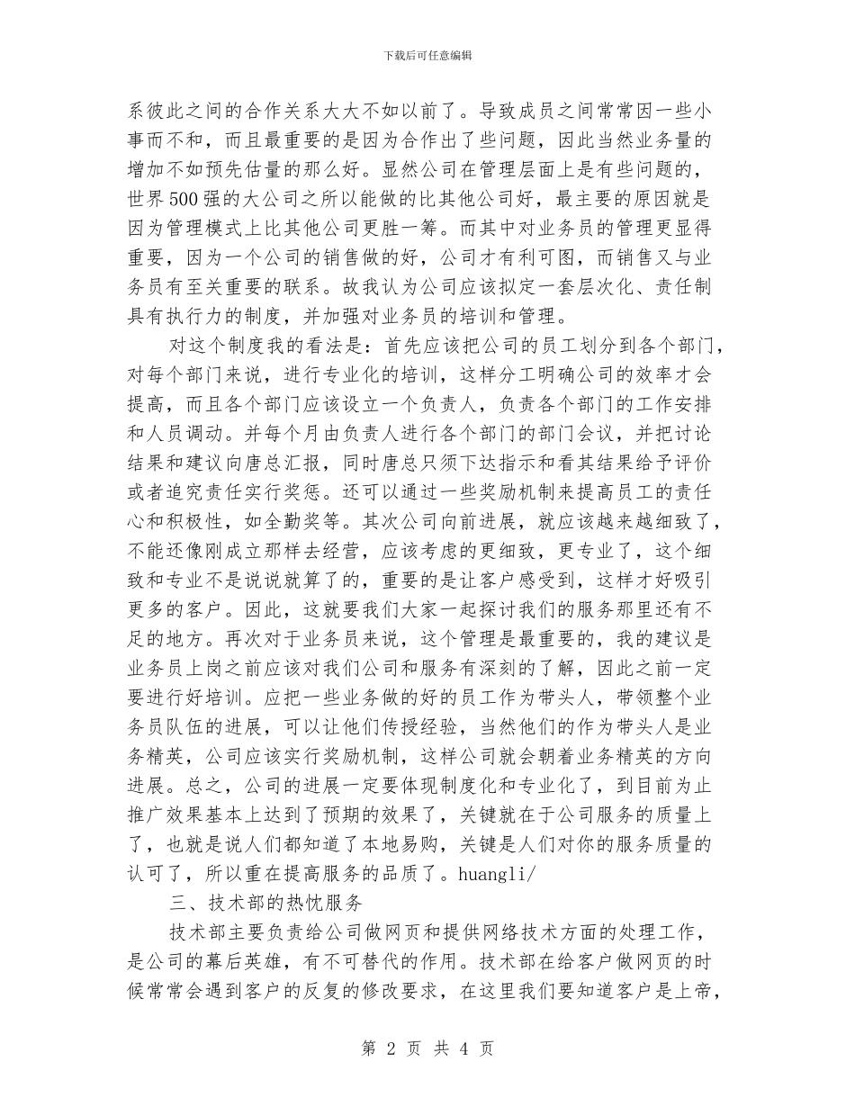 公司售后服务年度计划范文_第2页