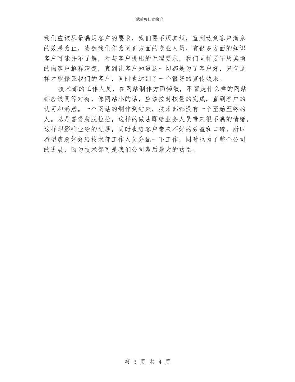 公司售后服务年度计划范文_第3页