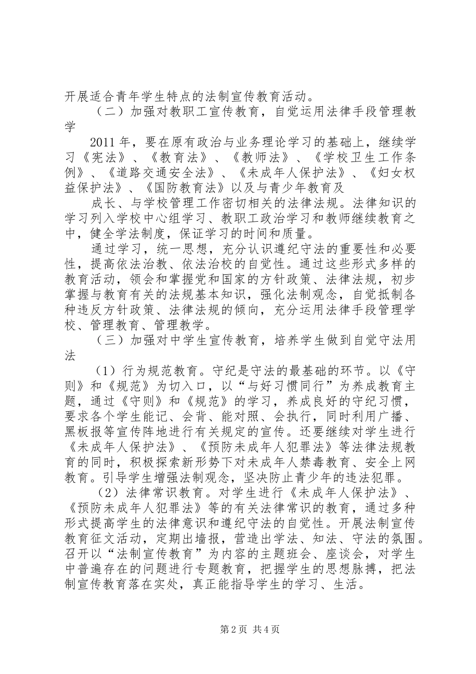 学校法制宣传教育工作计划 _第2页