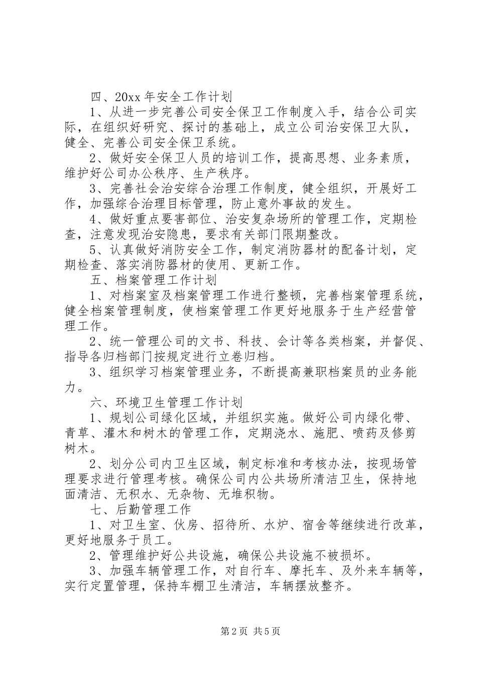 20XX年办公室工作计划书范文两篇_第2页