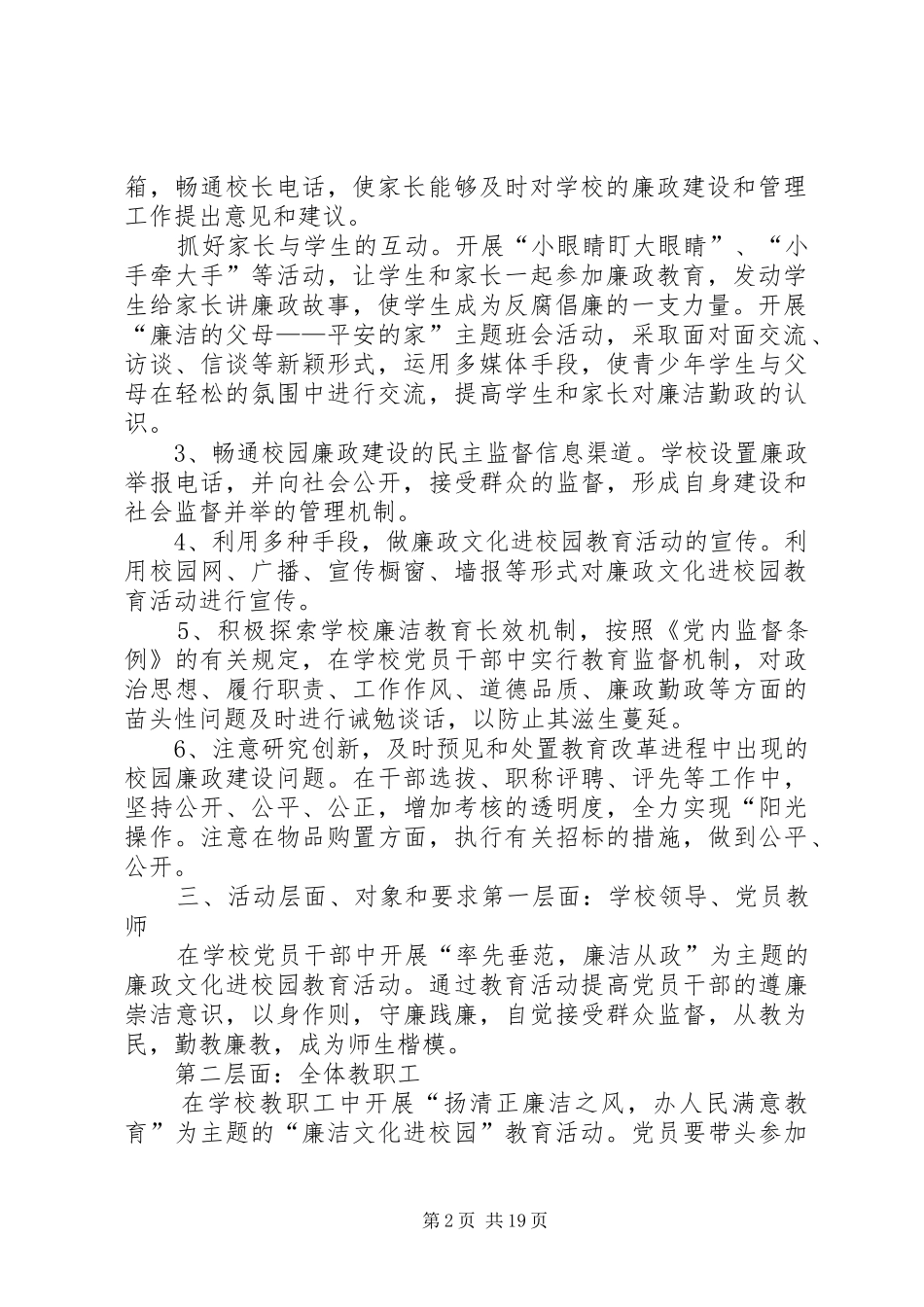 廉政文化进校园工作计划 _第2页
