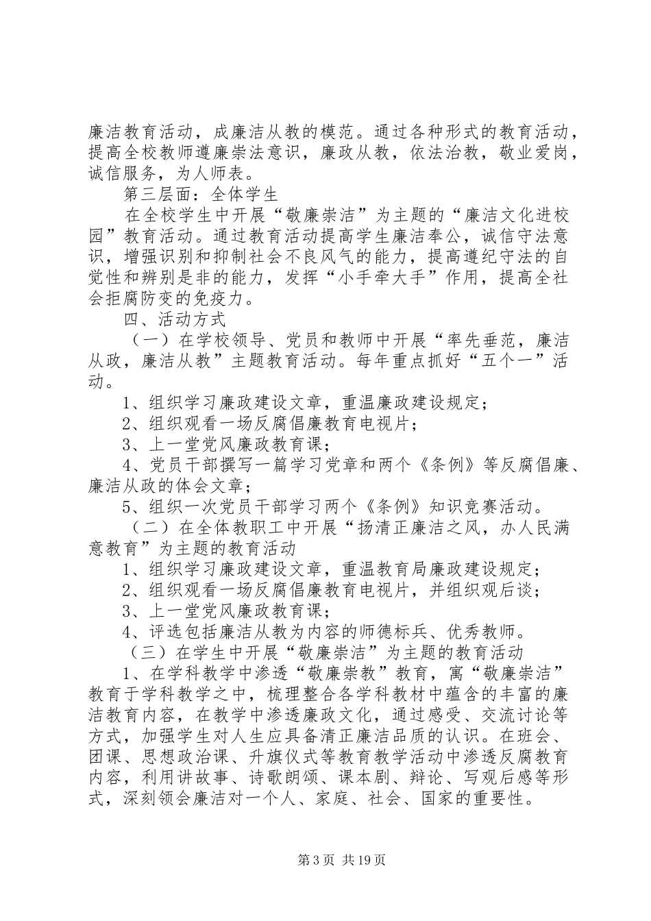 廉政文化进校园工作计划 _第3页