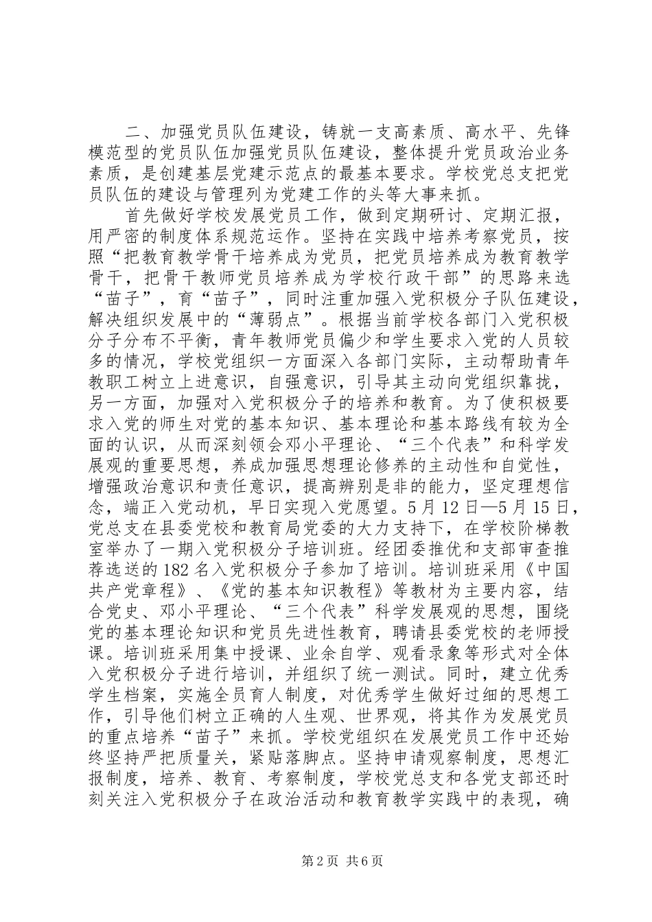 英豪中学创建基层党建示范点工作计划 _第2页