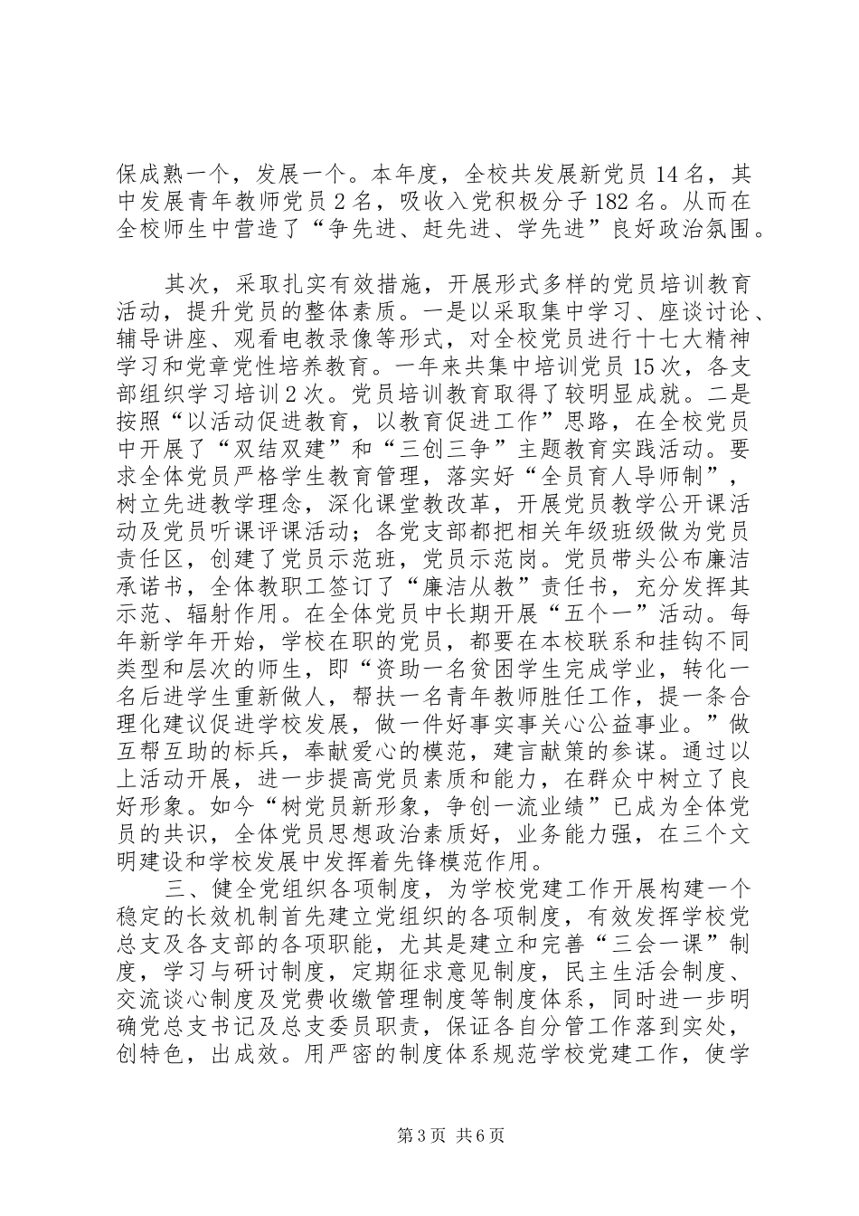 英豪中学创建基层党建示范点工作计划 _第3页