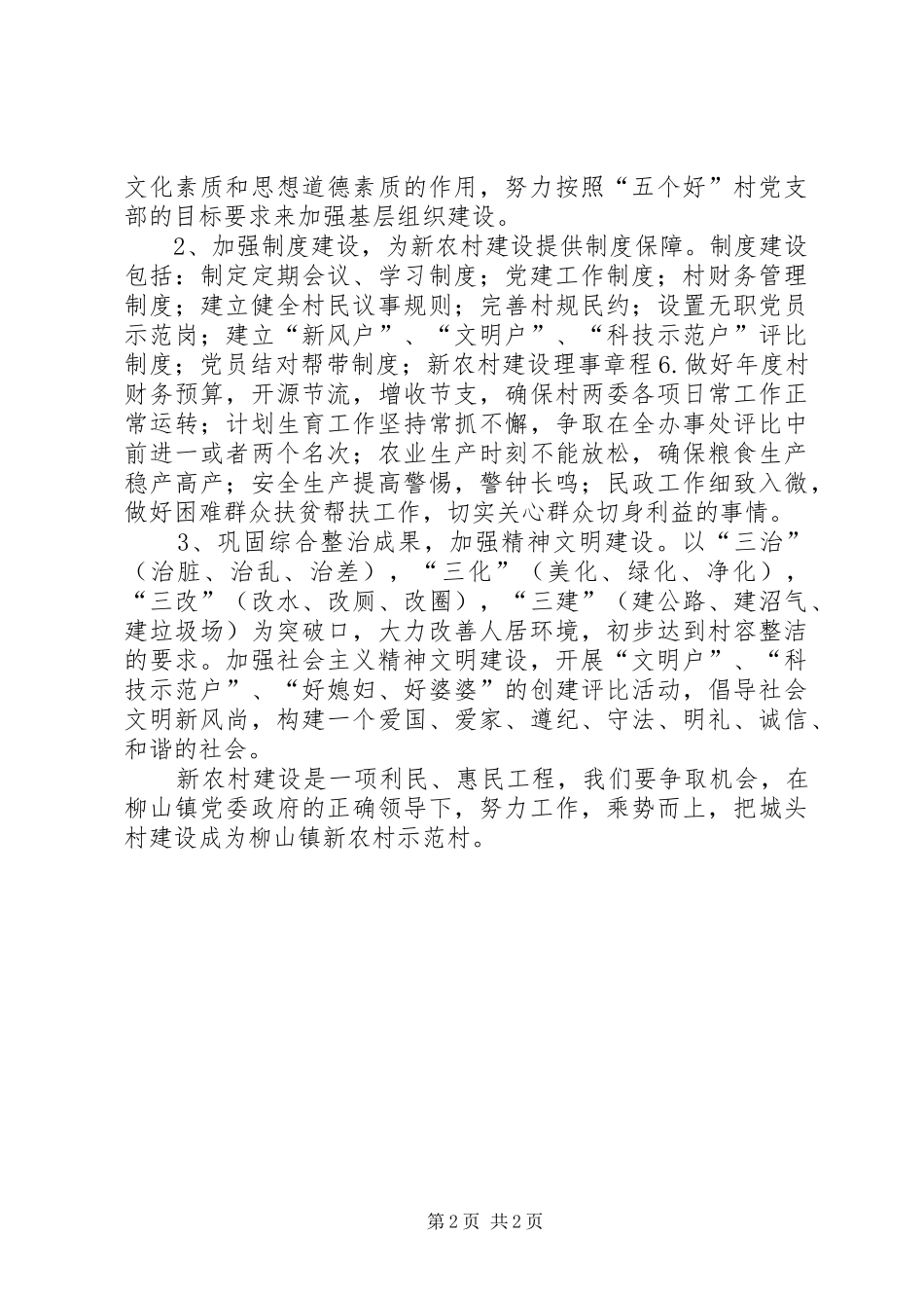 农村两委年度工作计划 _第2页