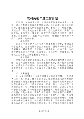 农村两委年度工作计划 