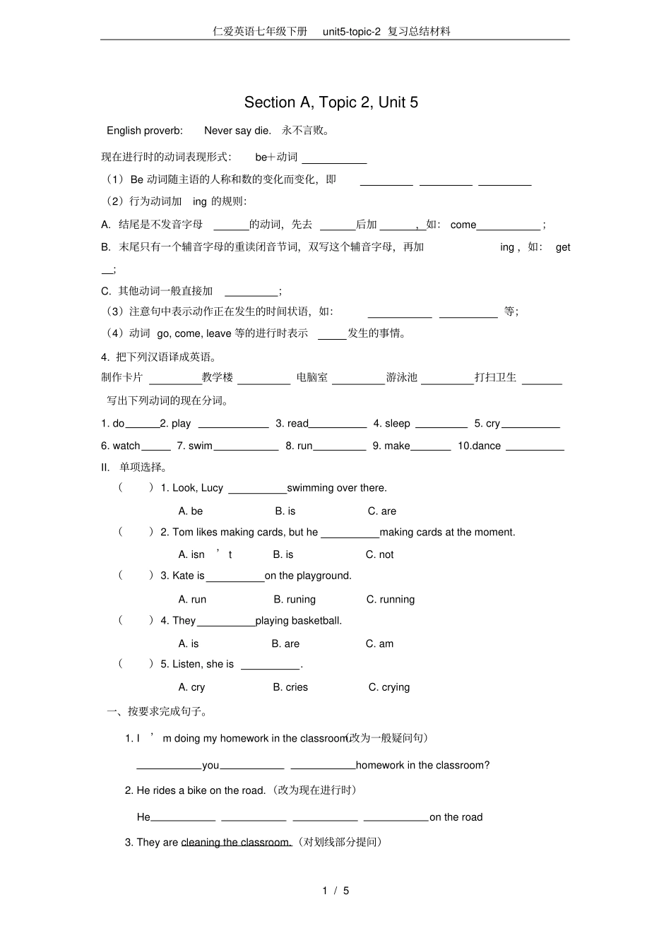 仁爱英语七年级下册unittopic-2复习总结材料,推荐文档_第1页