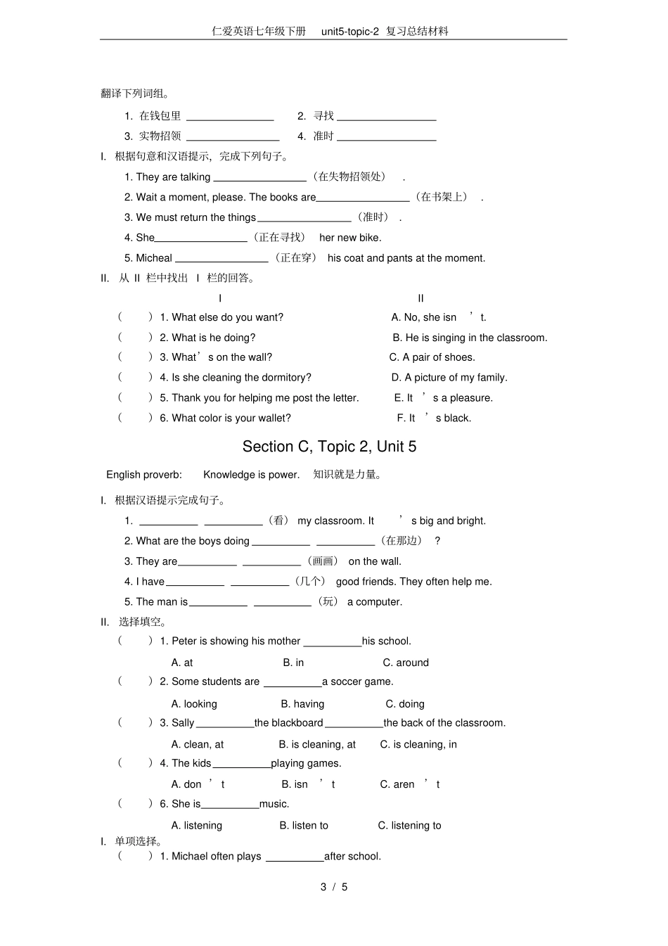 仁爱英语七年级下册unittopic-2复习总结材料,推荐文档_第3页
