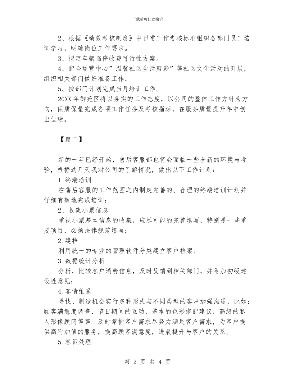公司售后服务部工作计划_第2页