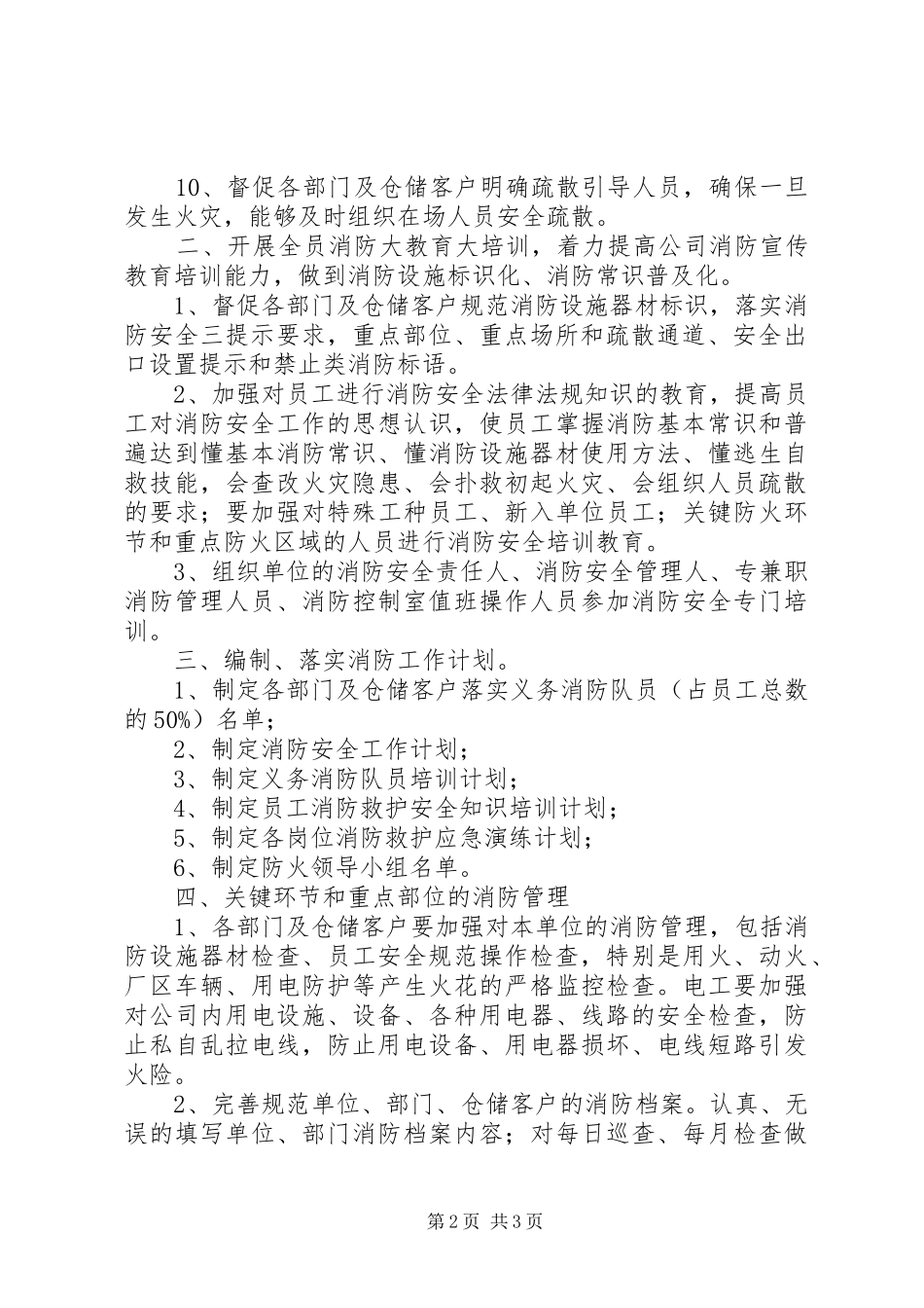 生产企业消防安全20XX年工作计划_第2页